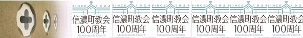 １００周年
